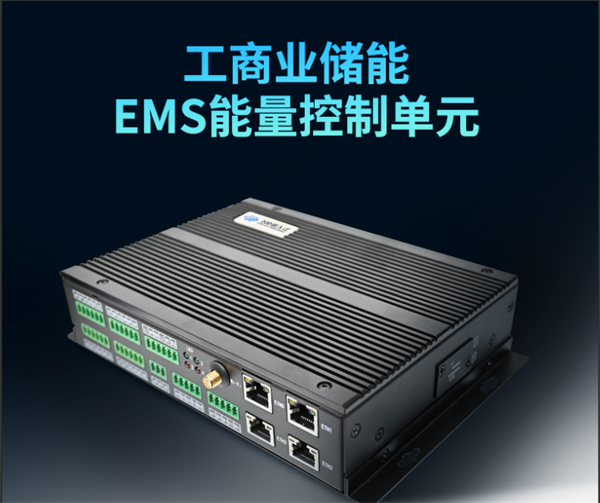 储能EMS发展现状和技术趋势